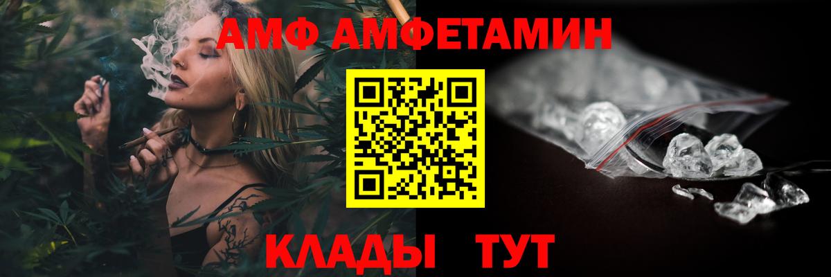 АМФ 97%  Вход с VPN  Amphetamine  Мытищи  Амфетамин 