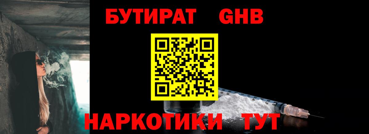 Бутират жидкий экстази  Вход с VPN  Мытищи 