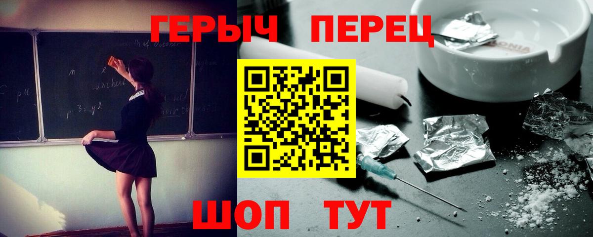 ГЕРОИН герыч Мытищи