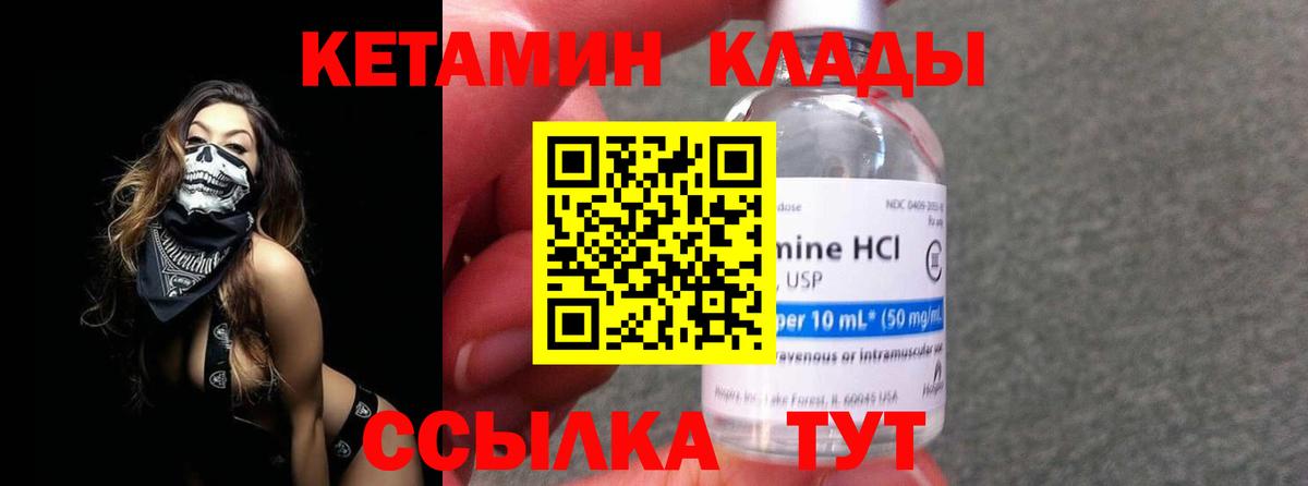 Кетамин VHQ Мытищи