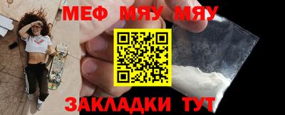 мяу мяу кристалл Волгодонск
