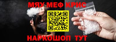 мяу мяу кристалл Волгодонск