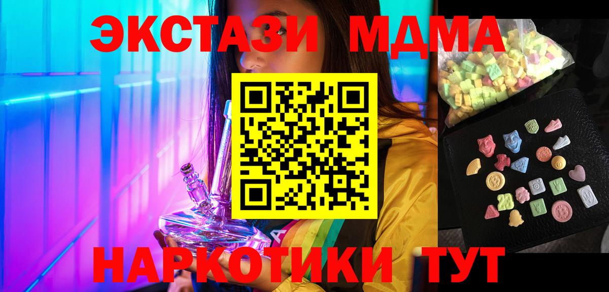 MDMA кристаллы Мытищи