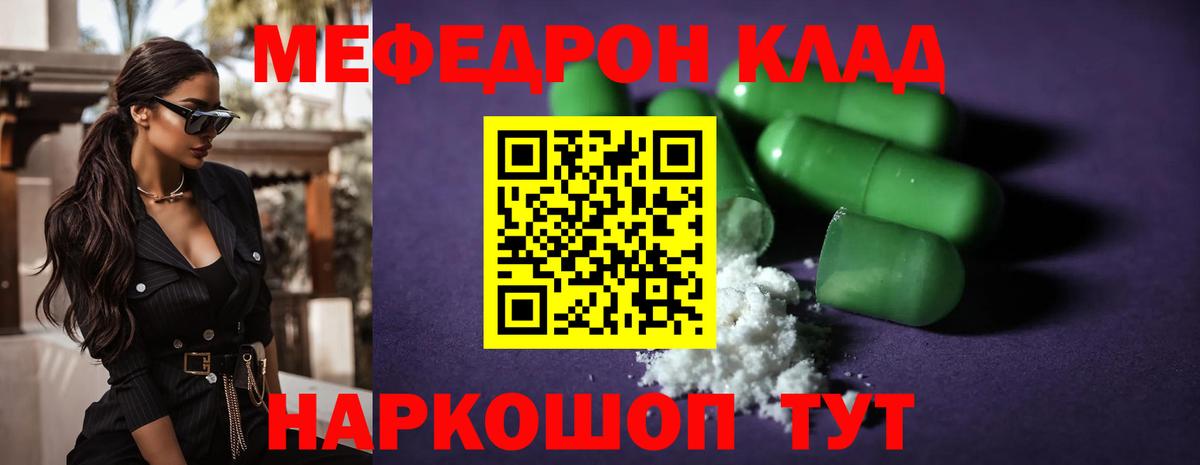 Мефедрон кристаллы Мытищи